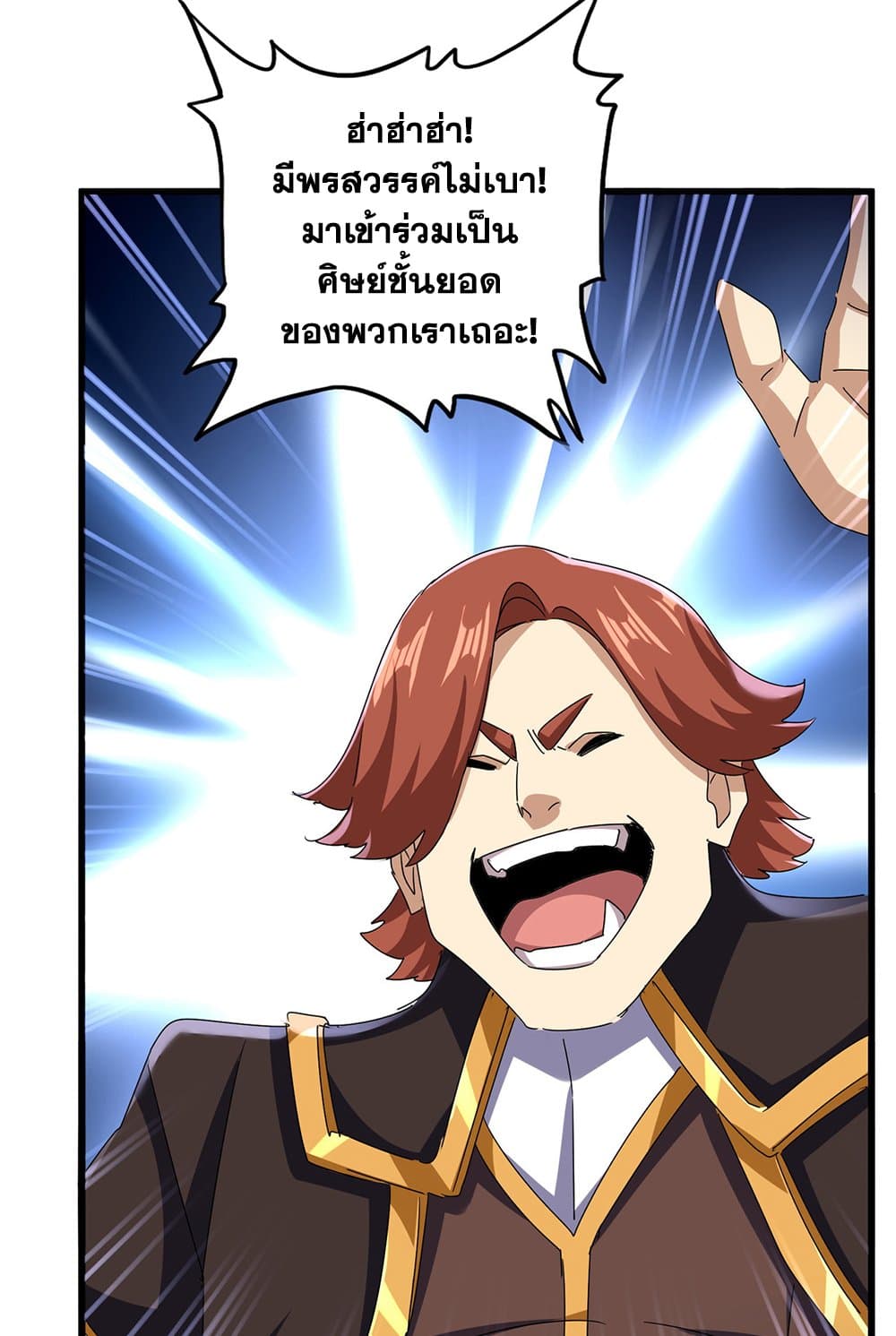 Magic Emperor ราชาจอมเวทย์ - หน้า 2
