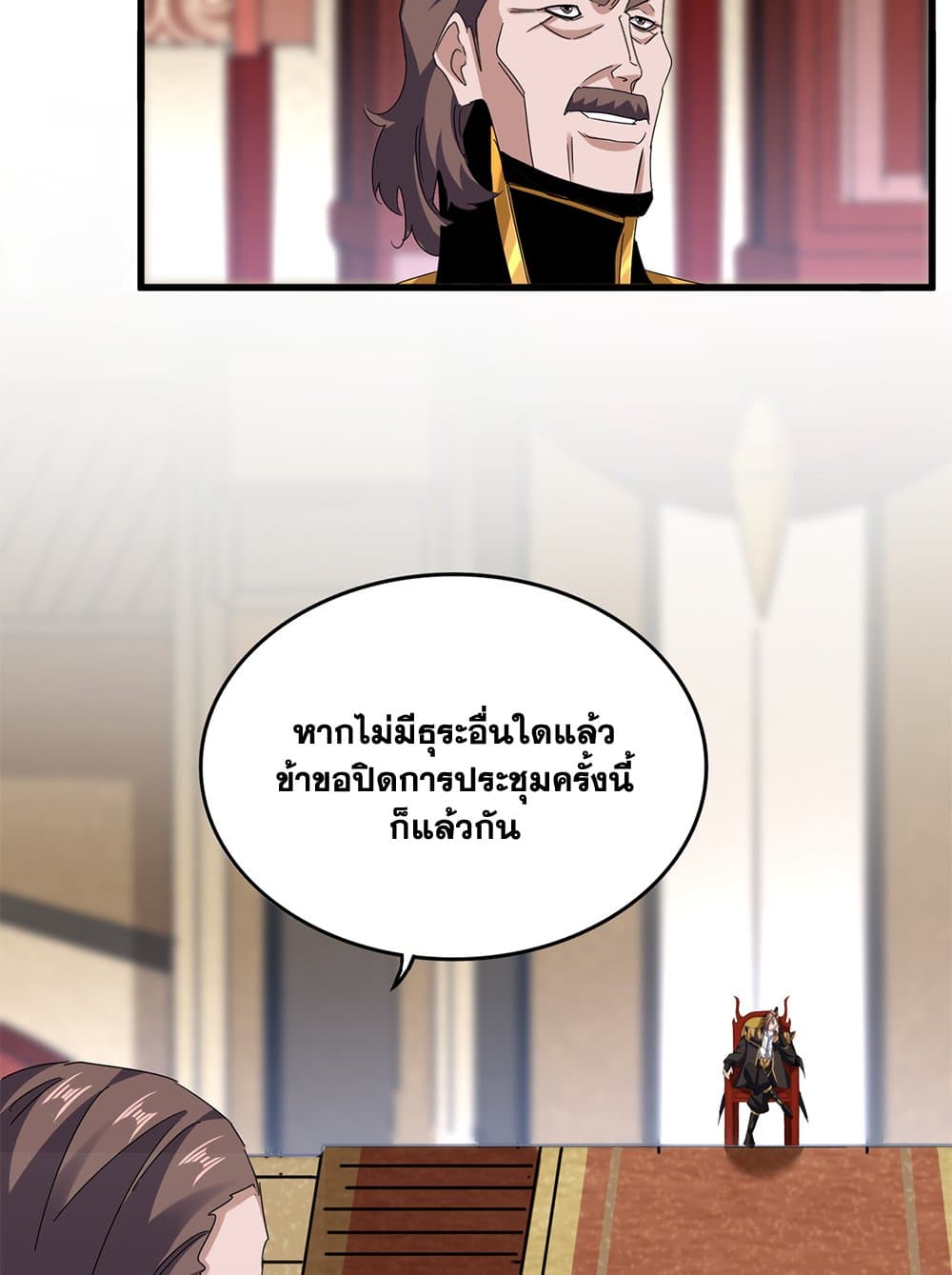 Magic Emperor ราชาจอมเวทย์ - หน้า 33