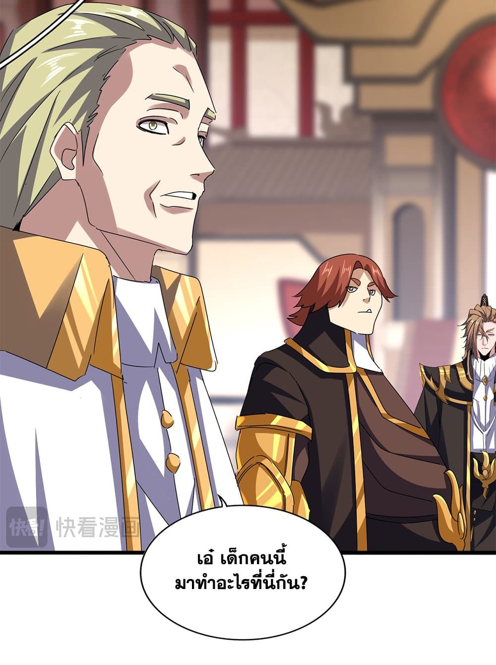 Magic Emperor ราชาจอมเวทย์ - หน้า 46