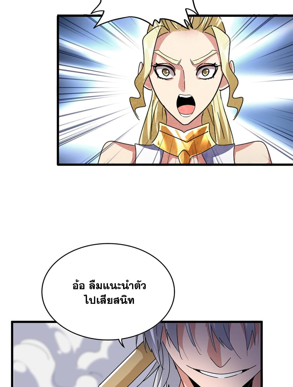 Magic Emperor ราชาจอมเวทย์ - หน้า 22