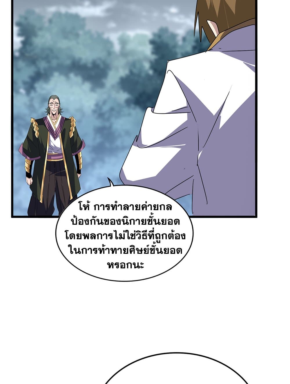 Magic Emperor ราชาจอมเวทย์ - หน้า 53