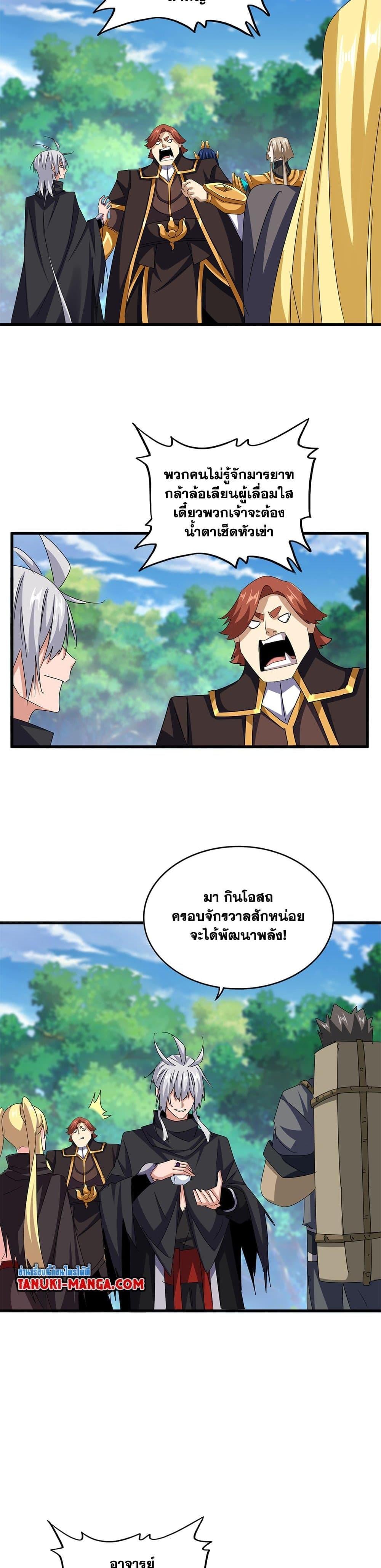 Magic Emperor ราชาจอมเวทย์ - หน้า 4
