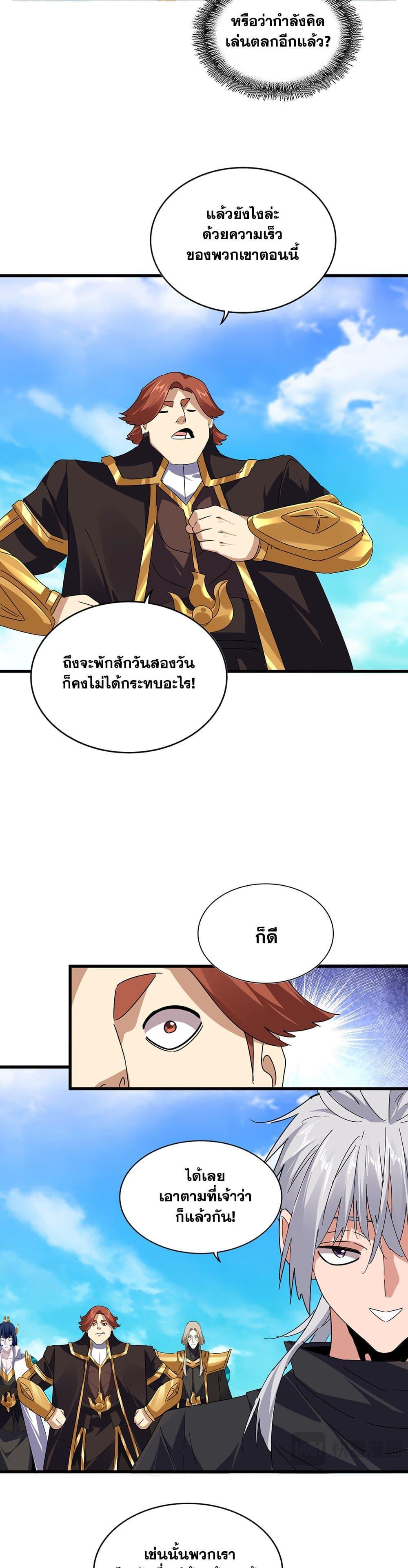 Magic Emperor ราชาจอมเวทย์ - หน้า 1