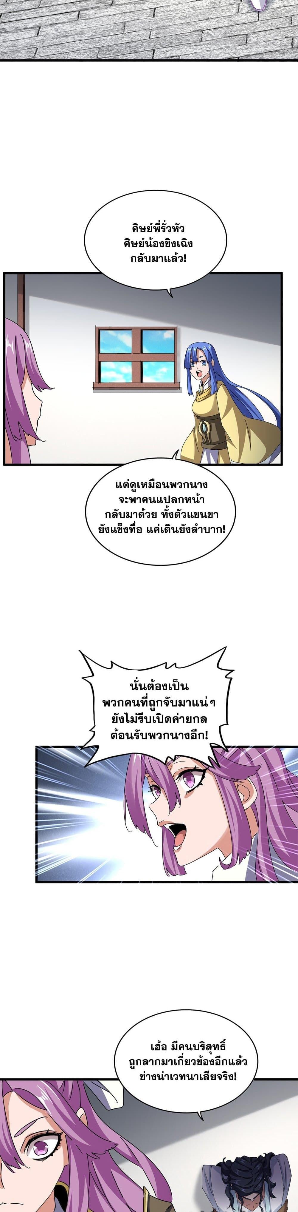 Magic Emperor ราชาจอมเวทย์ - หน้า 6