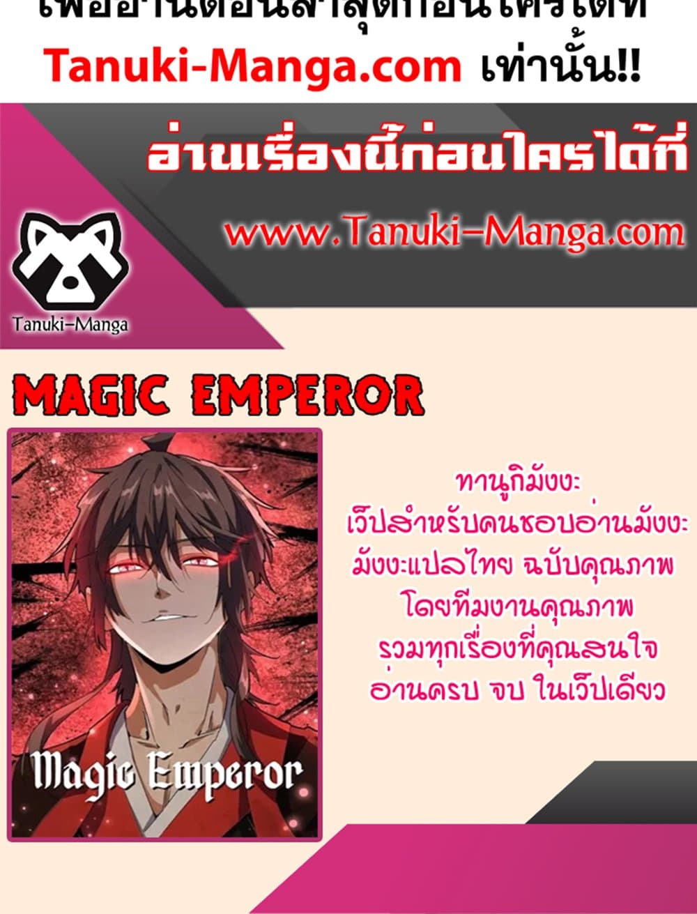 Magic Emperor ราชาจอมเวทย์ - หน้า 60