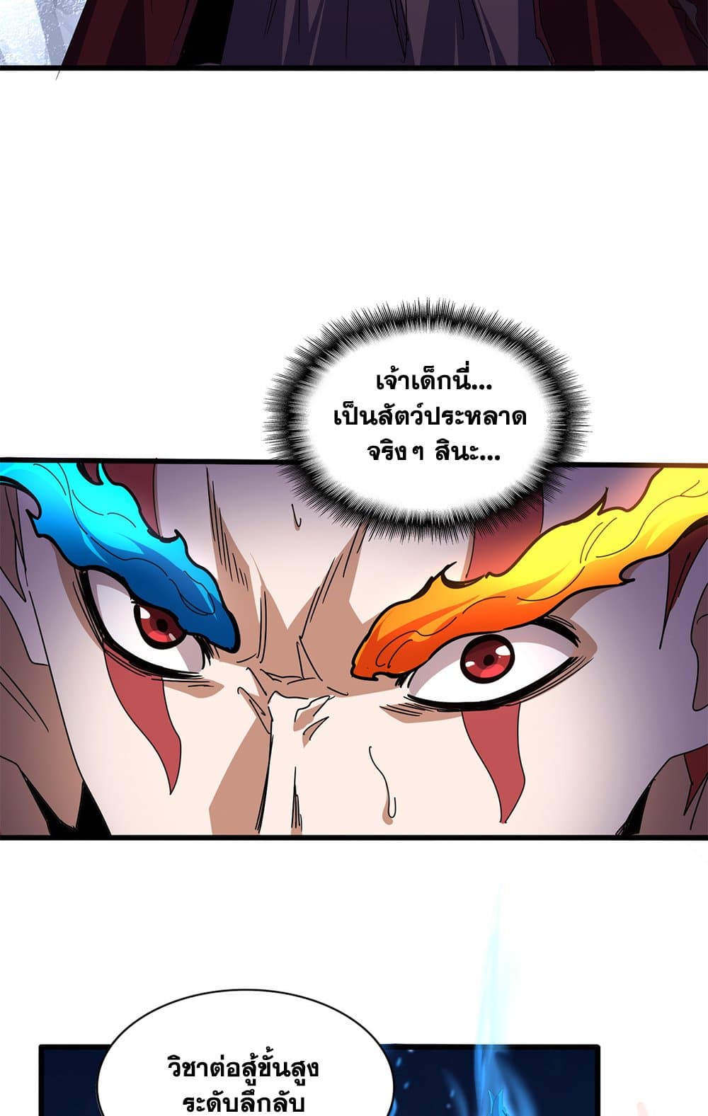 Magic Emperor ราชาจอมเวทย์ - หน้า 8