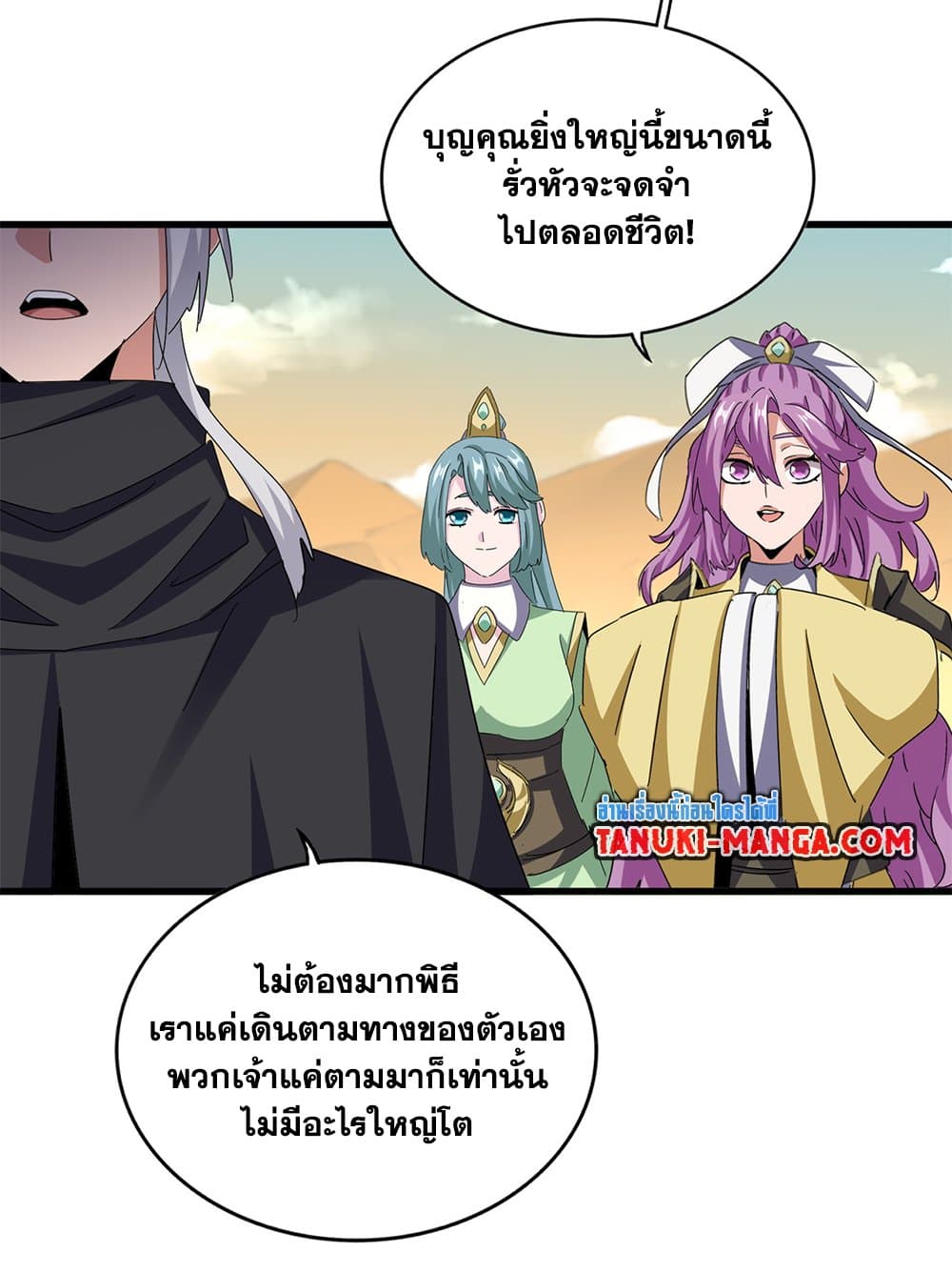 Magic Emperor ราชาจอมเวทย์ - หน้า 12