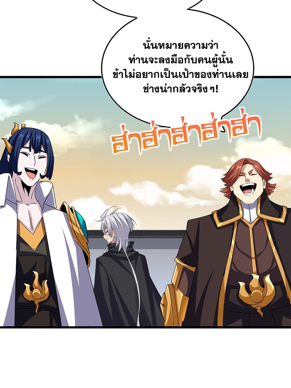 Magic Emperor ราชาจอมเวทย์ - หน้า 17