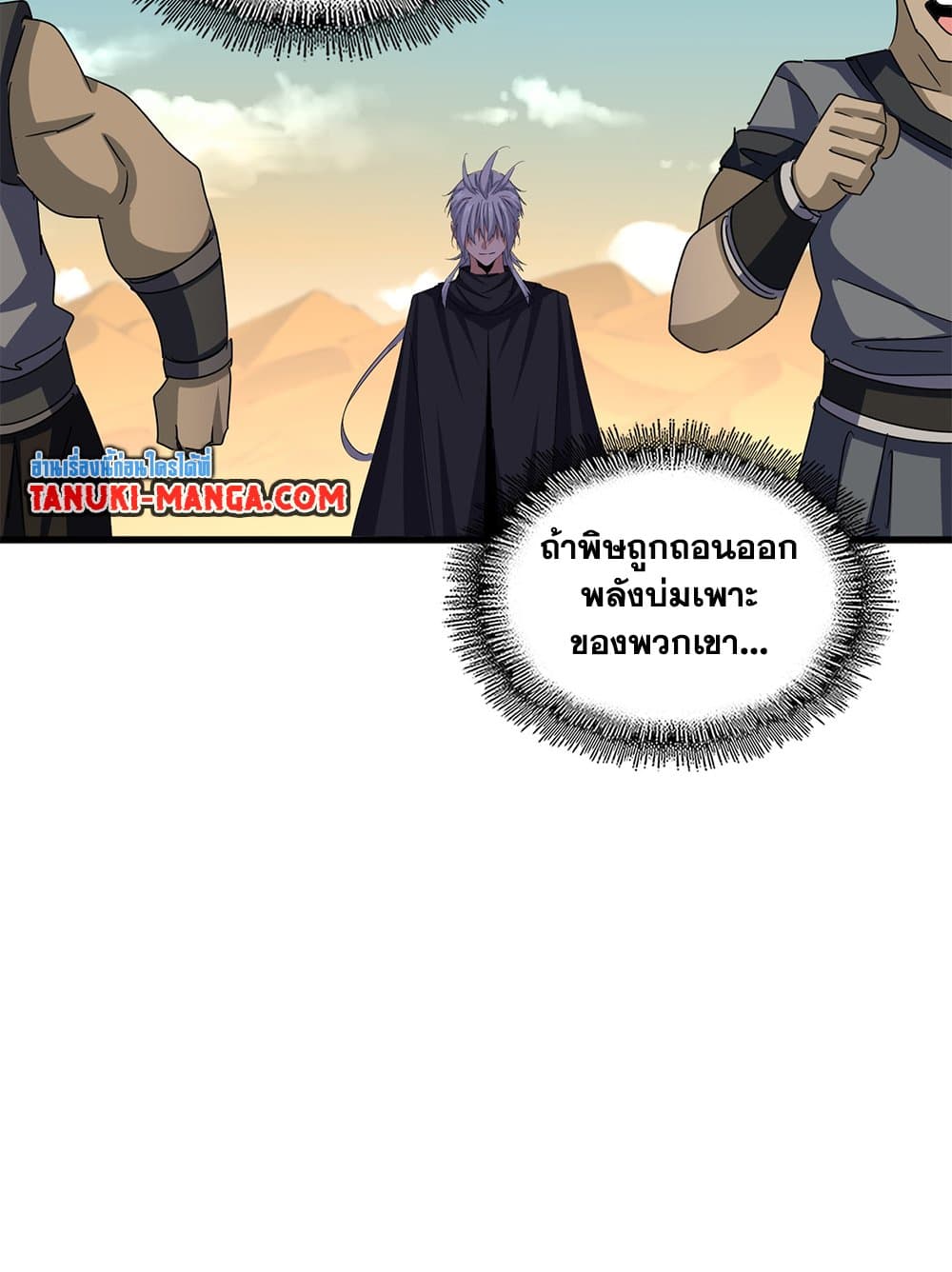 Magic Emperor ราชาจอมเวทย์ - หน้า 24