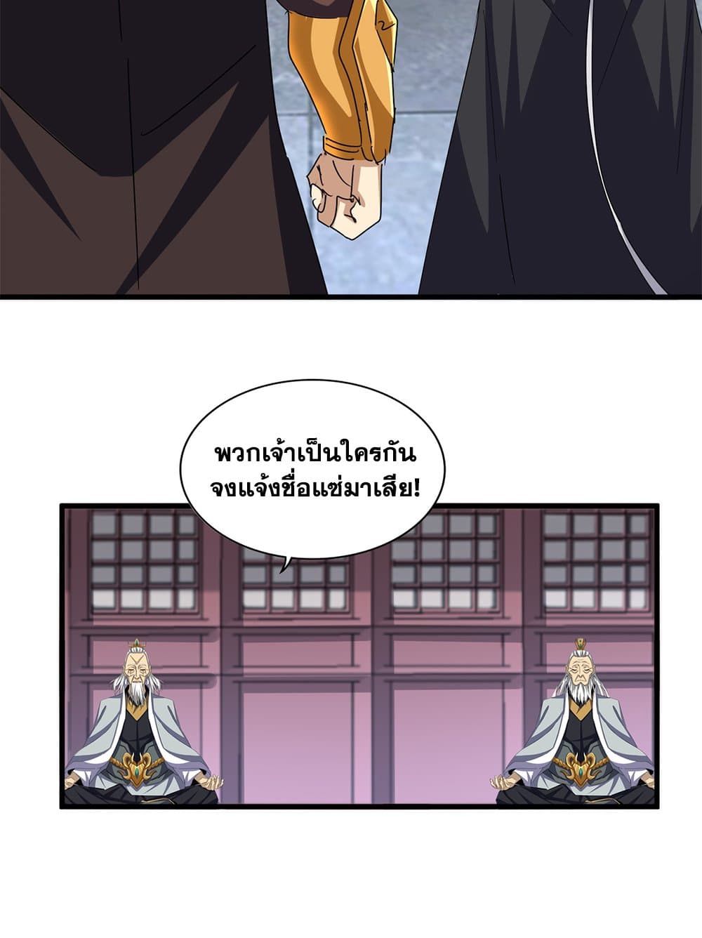 Magic Emperor ราชาจอมเวทย์ - หน้า 27