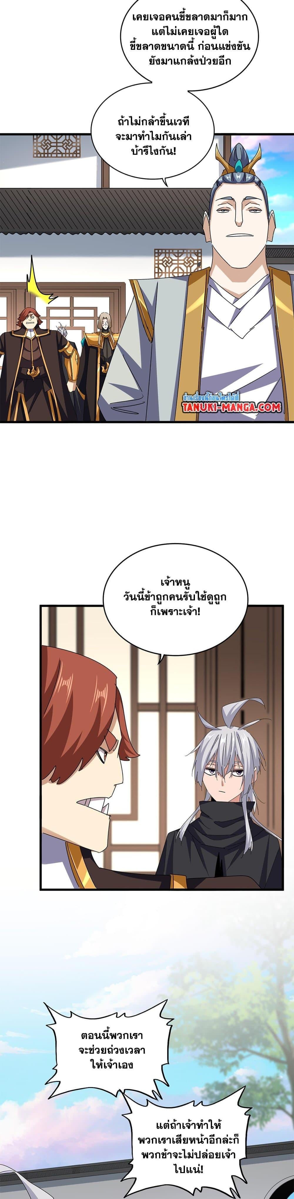 Magic Emperor ราชาจอมเวทย์ - หน้า 7