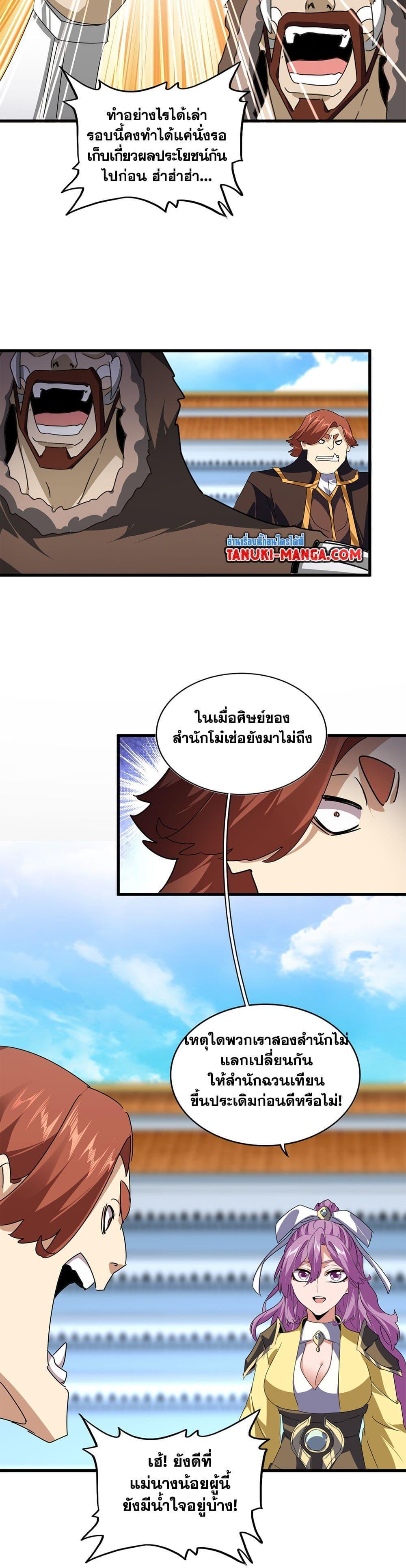 Magic Emperor ราชาจอมเวทย์ - หน้า 3