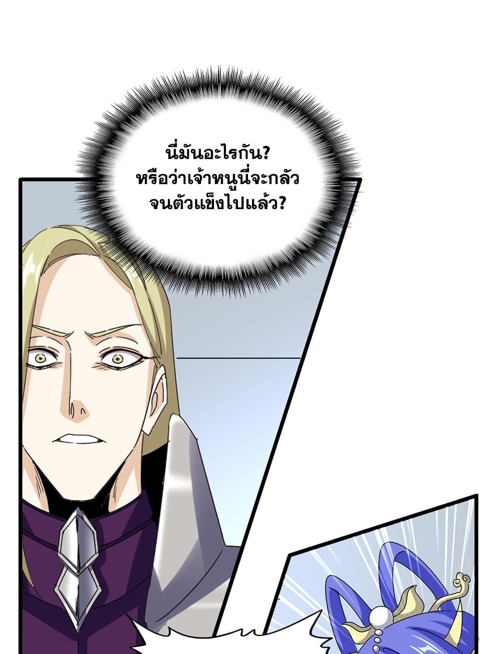 Magic Emperor ราชาจอมเวทย์ - หน้า 29