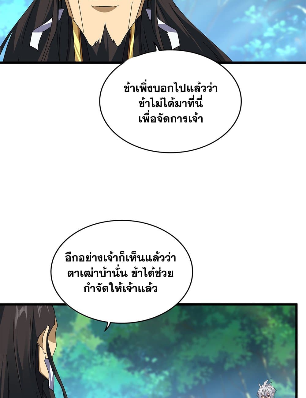 Magic Emperor ราชาจอมเวทย์ - หน้า 4