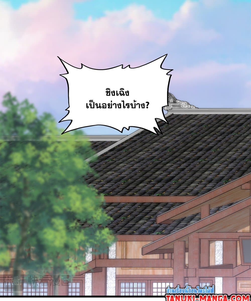 Magic Emperor ราชาจอมเวทย์ - หน้า 39