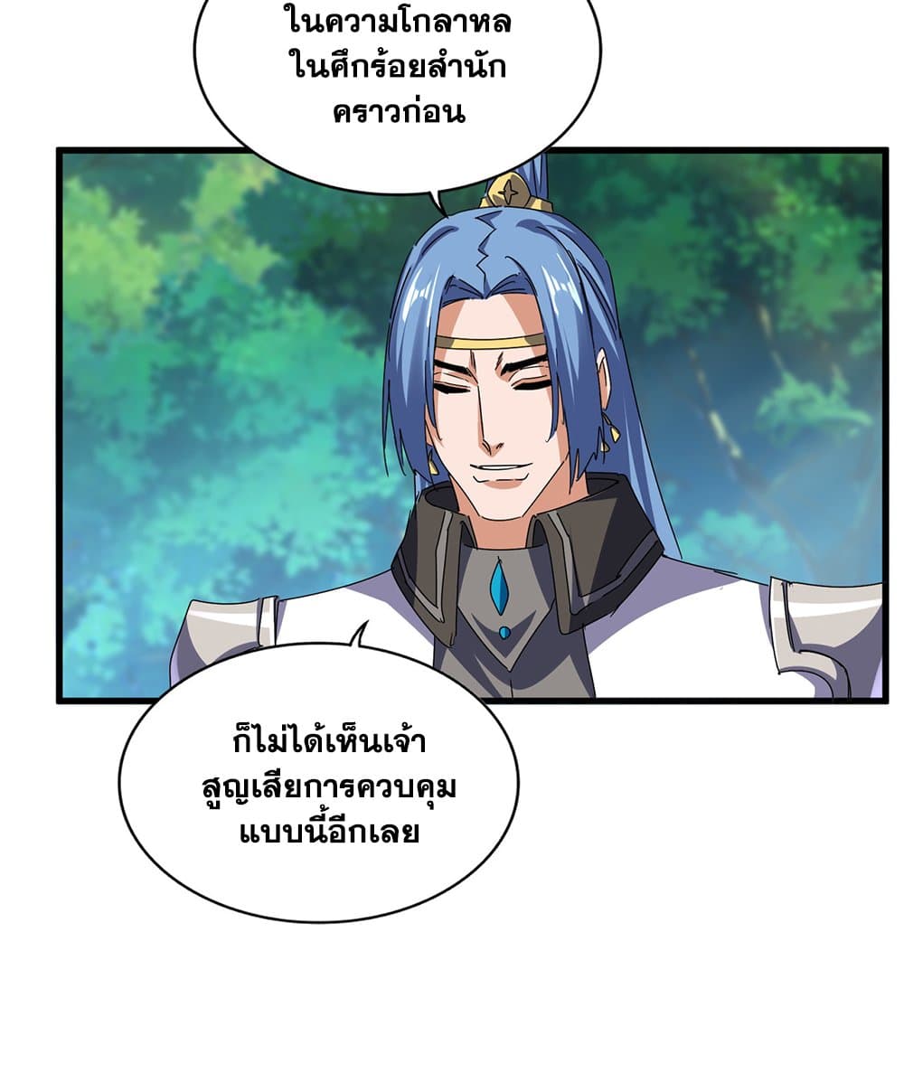 Magic Emperor ราชาจอมเวทย์ - หน้า 8