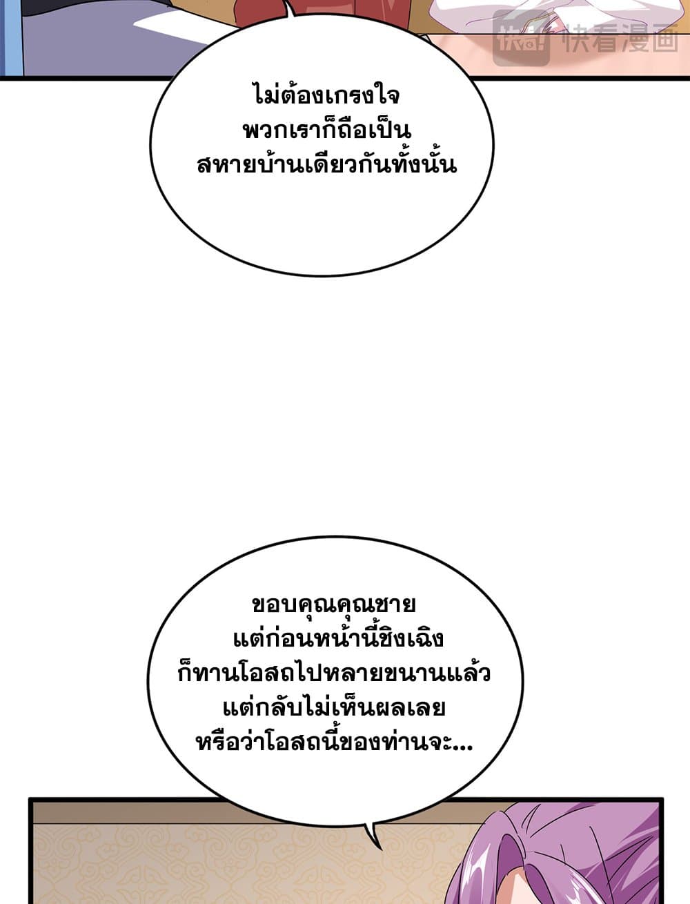Magic Emperor ราชาจอมเวทย์ - หน้า 7