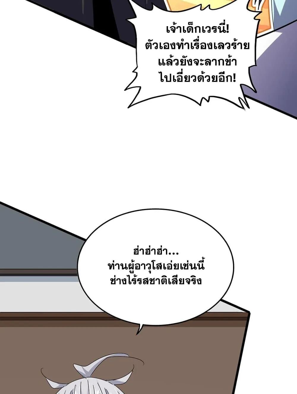 Magic Emperor ราชาจอมเวทย์ - หน้า 39