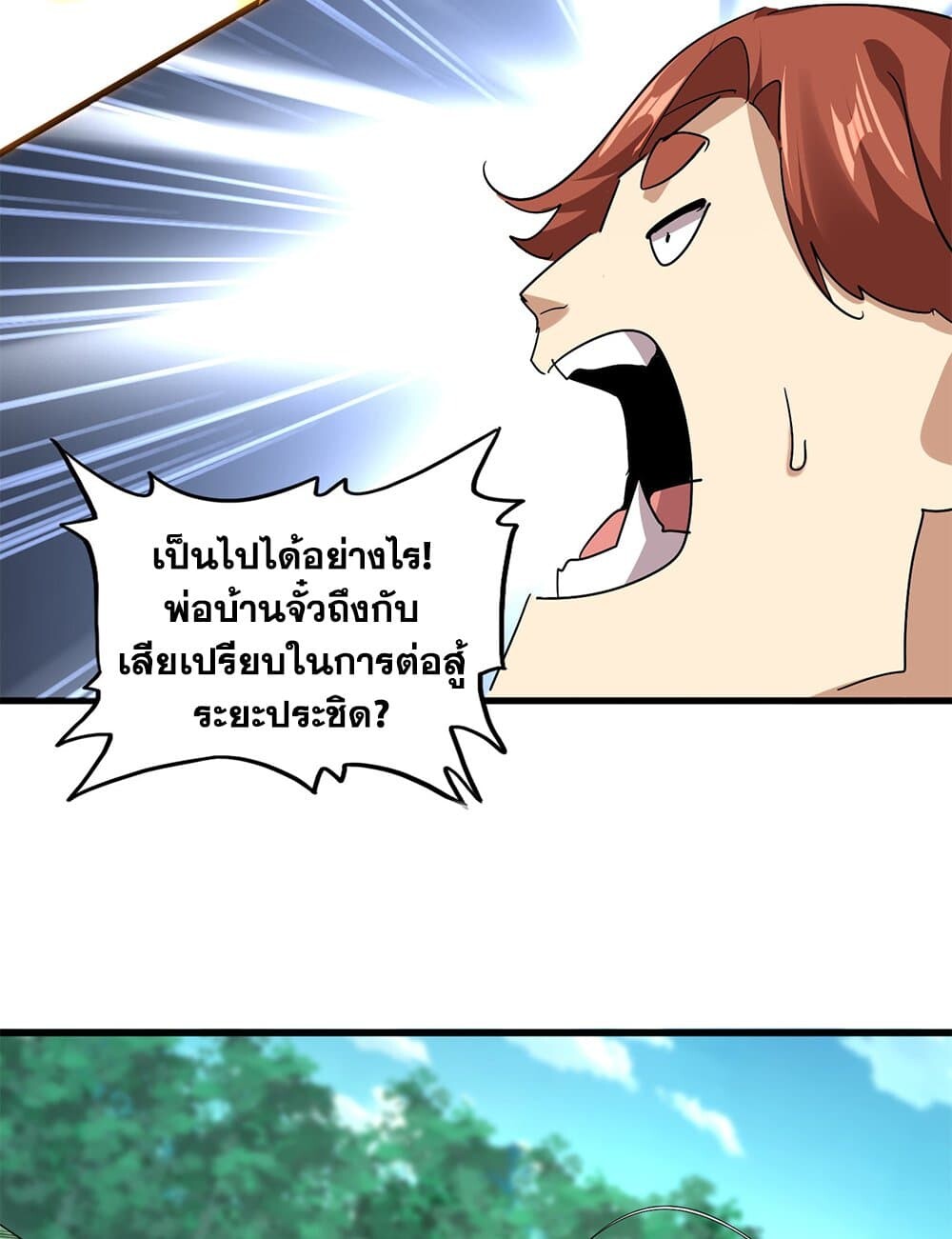 Magic Emperor ราชาจอมเวทย์ - หน้า 53