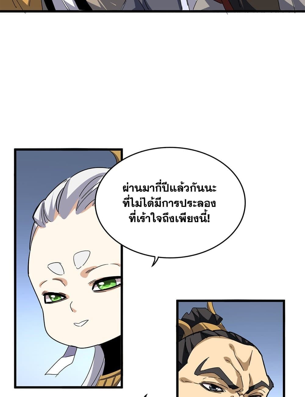 Magic Emperor ราชาจอมเวทย์ - หน้า 9