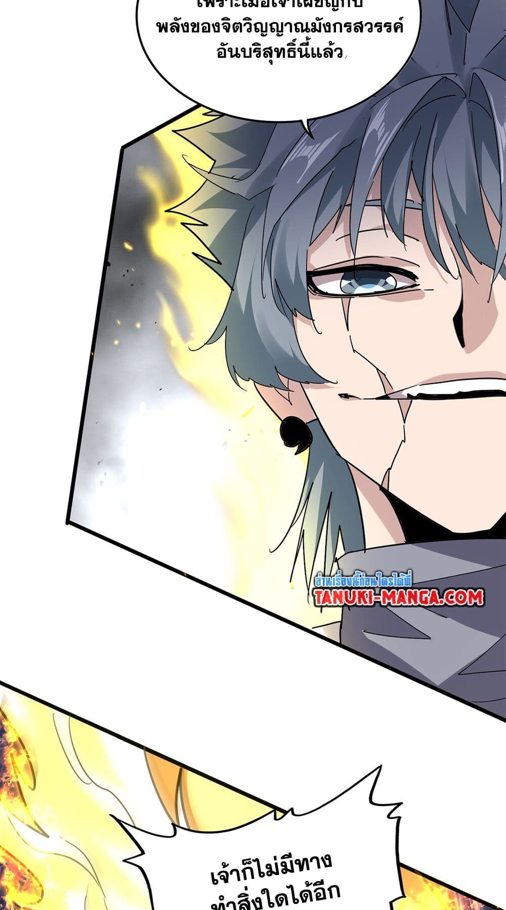 Magic Emperor ราชาจอมเวทย์ - หน้า 32