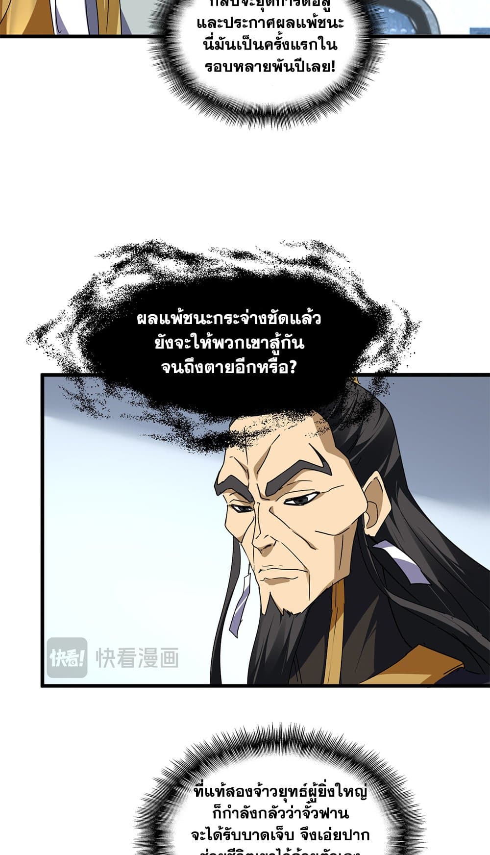 Magic Emperor ราชาจอมเวทย์ - หน้า 5