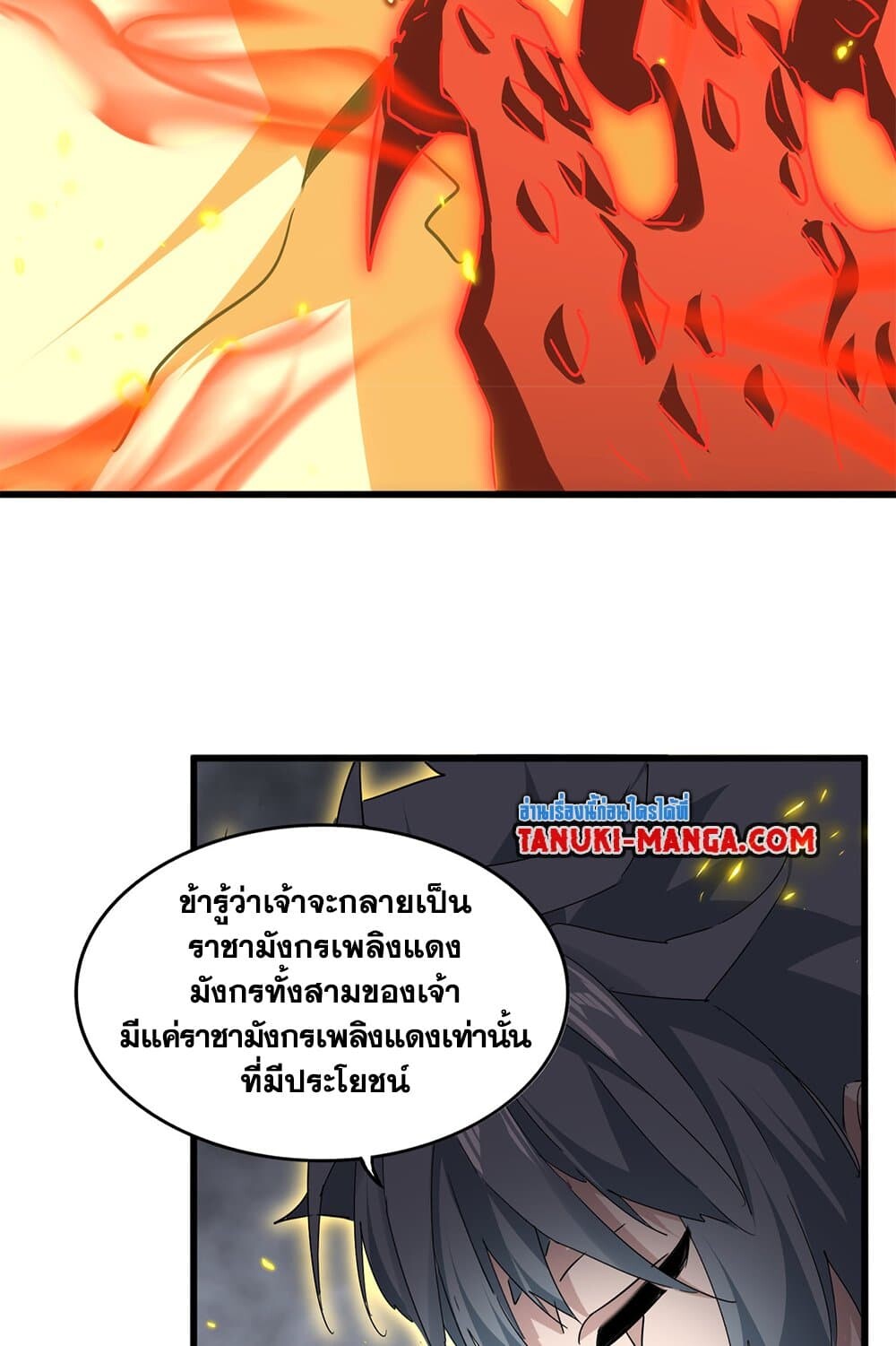 Magic Emperor ราชาจอมเวทย์ - หน้า 18