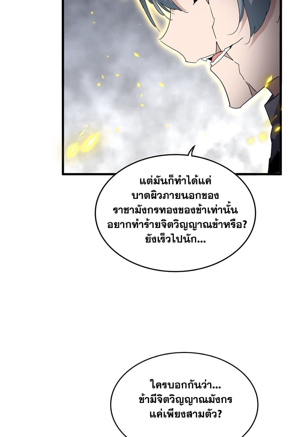 Magic Emperor ราชาจอมเวทย์ - หน้า 19