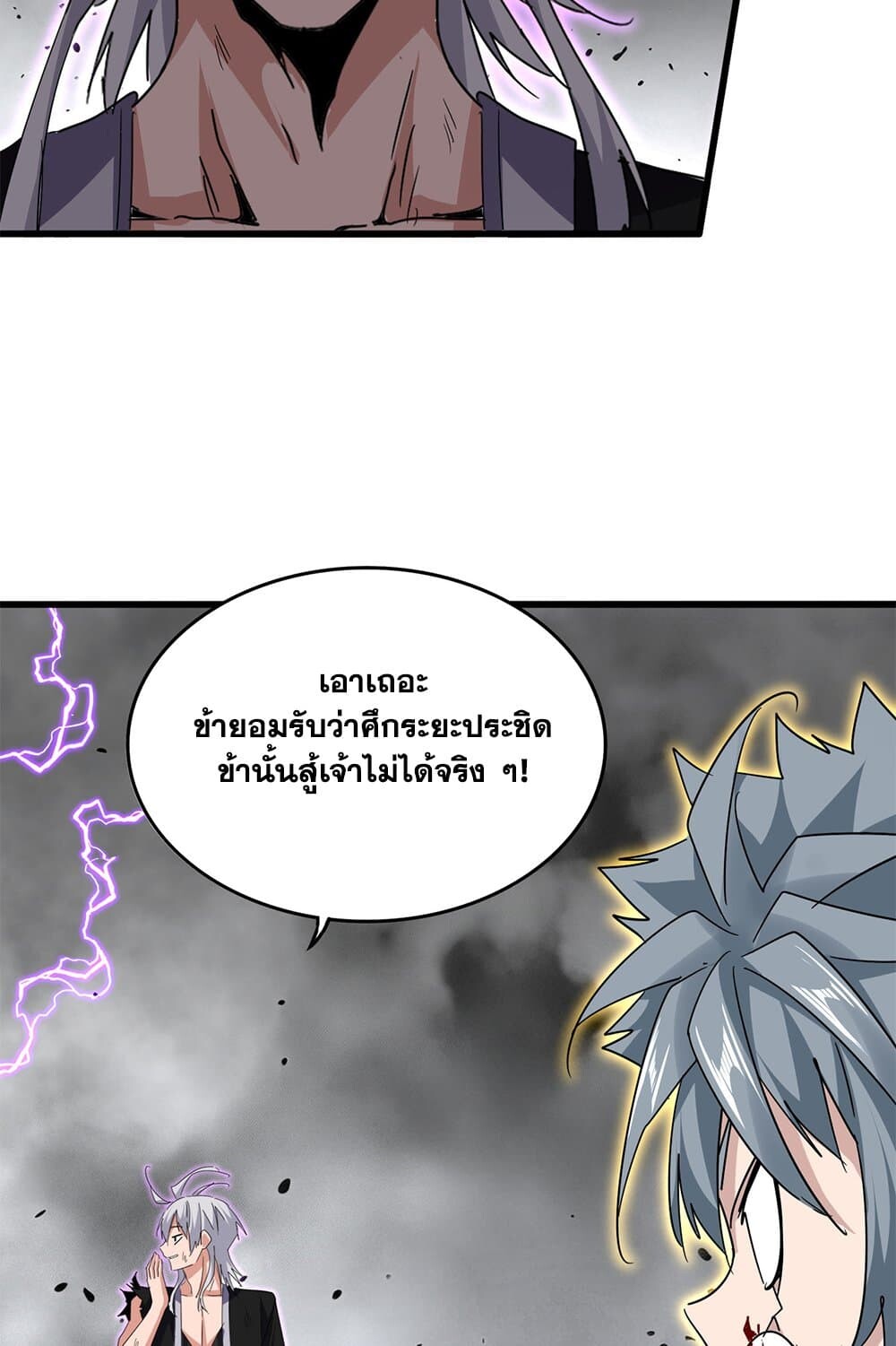 Magic Emperor ราชาจอมเวทย์ - หน้า 55