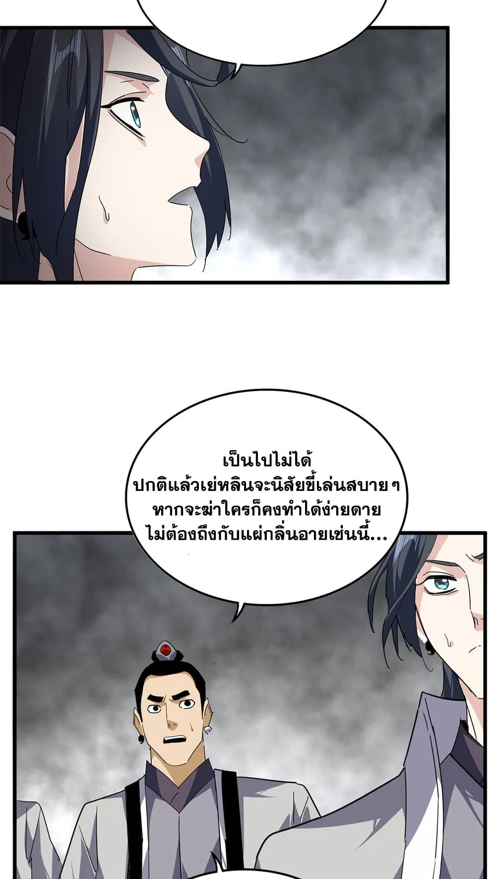 Magic Emperor ราชาจอมเวทย์ - หน้า 40