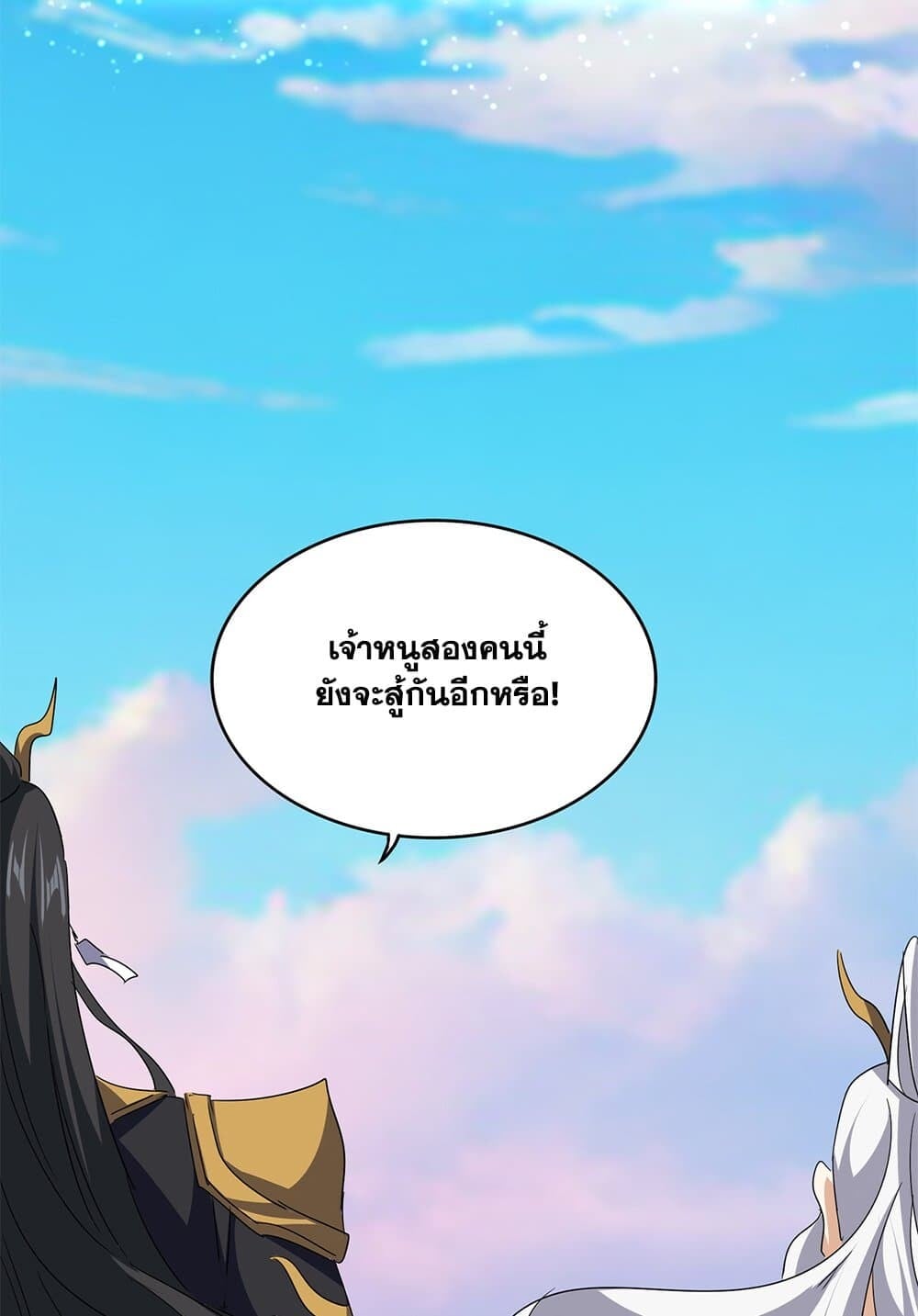 Magic Emperor ราชาจอมเวทย์ - หน้า 4