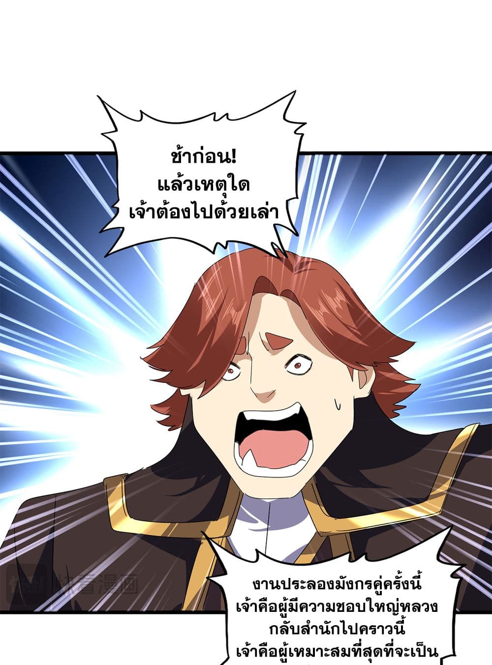Magic Emperor ราชาจอมเวทย์ - หน้า 32