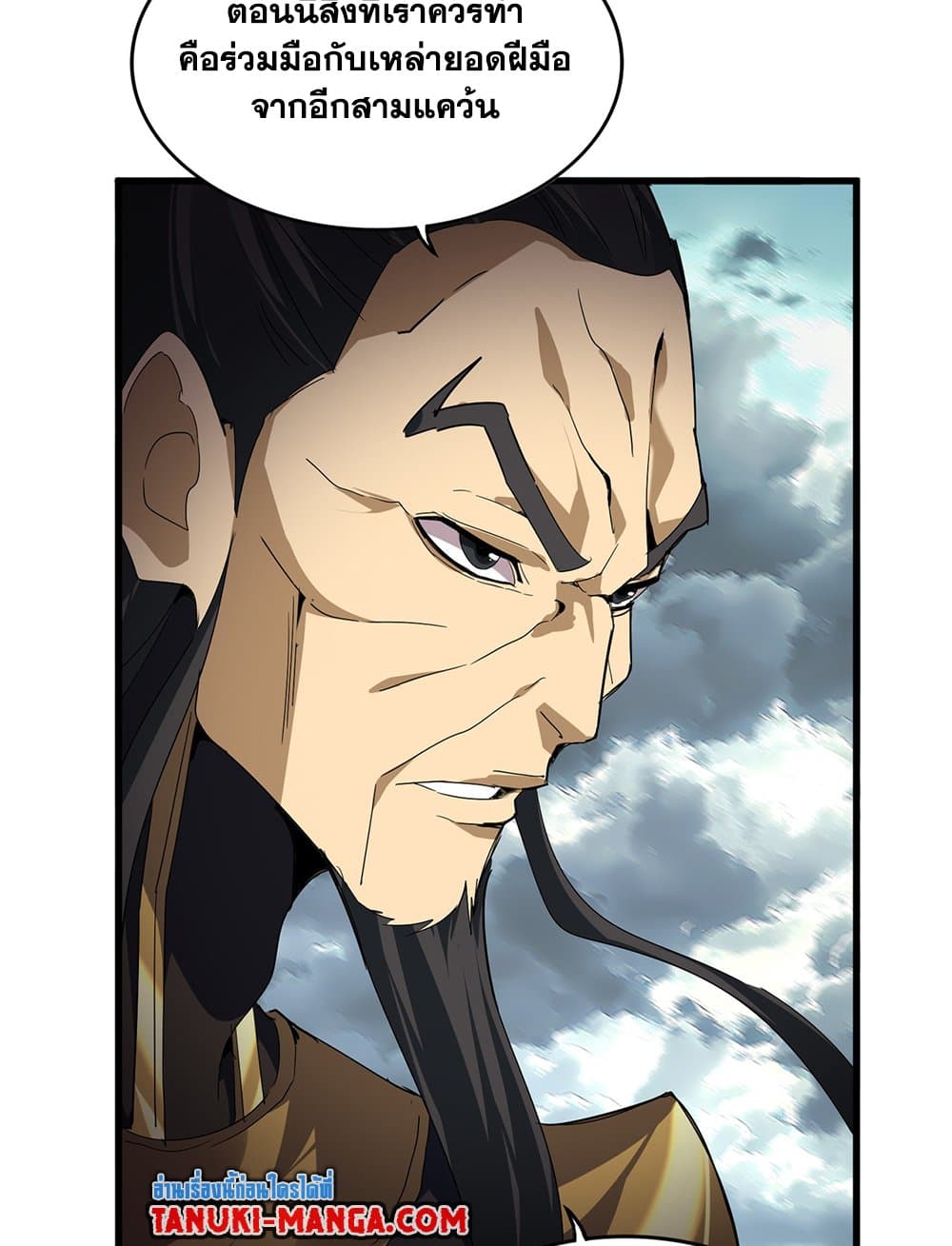 Magic Emperor ราชาจอมเวทย์ - หน้า 3