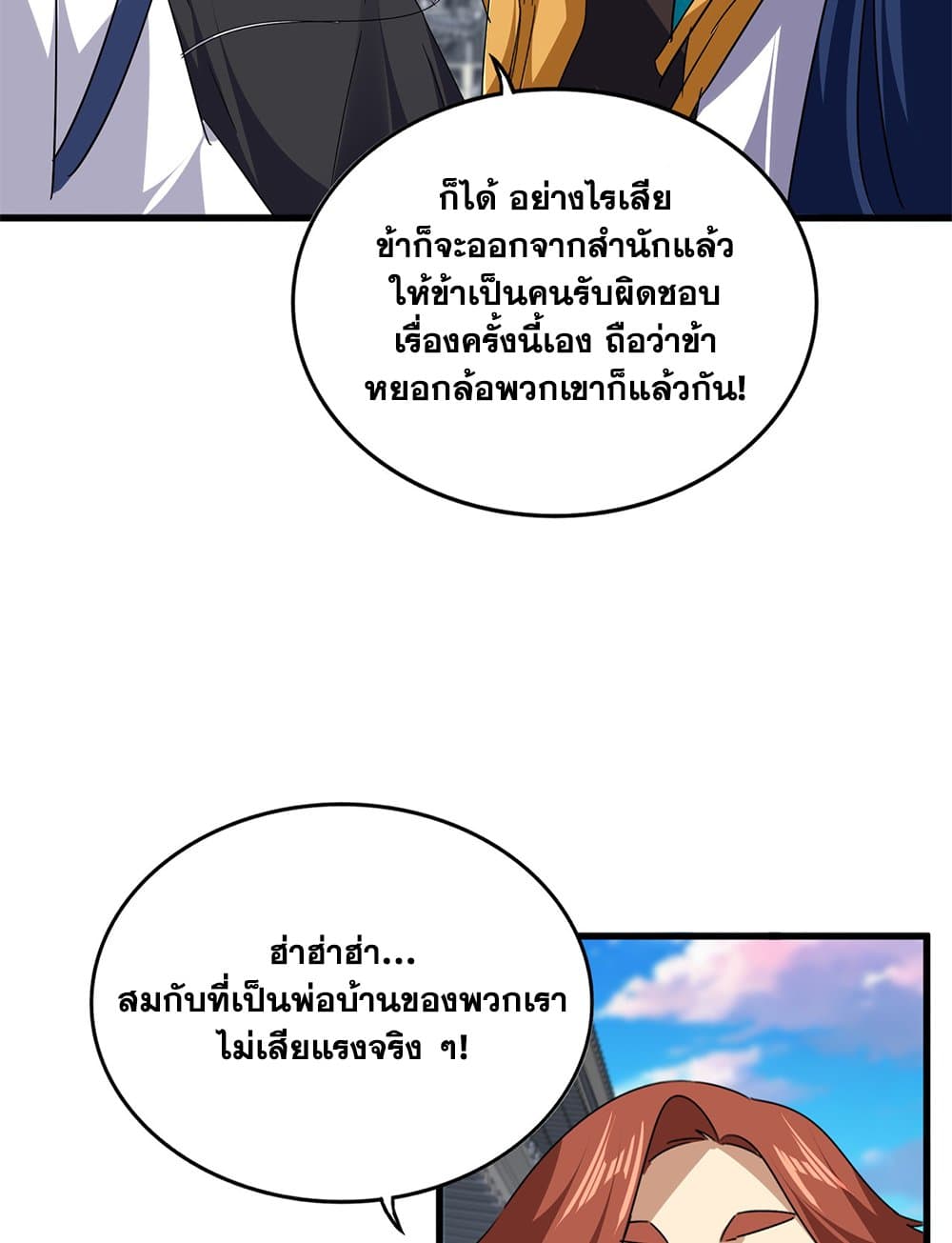 Magic Emperor ราชาจอมเวทย์ - หน้า 52