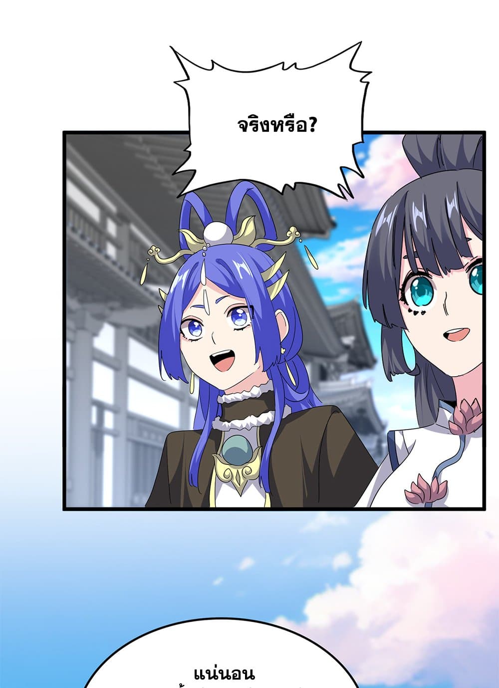 Magic Emperor ราชาจอมเวทย์ - หน้า 2