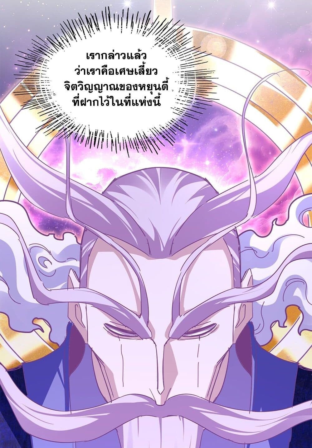 Magic Emperor ราชาจอมเวทย์ - หน้า 10