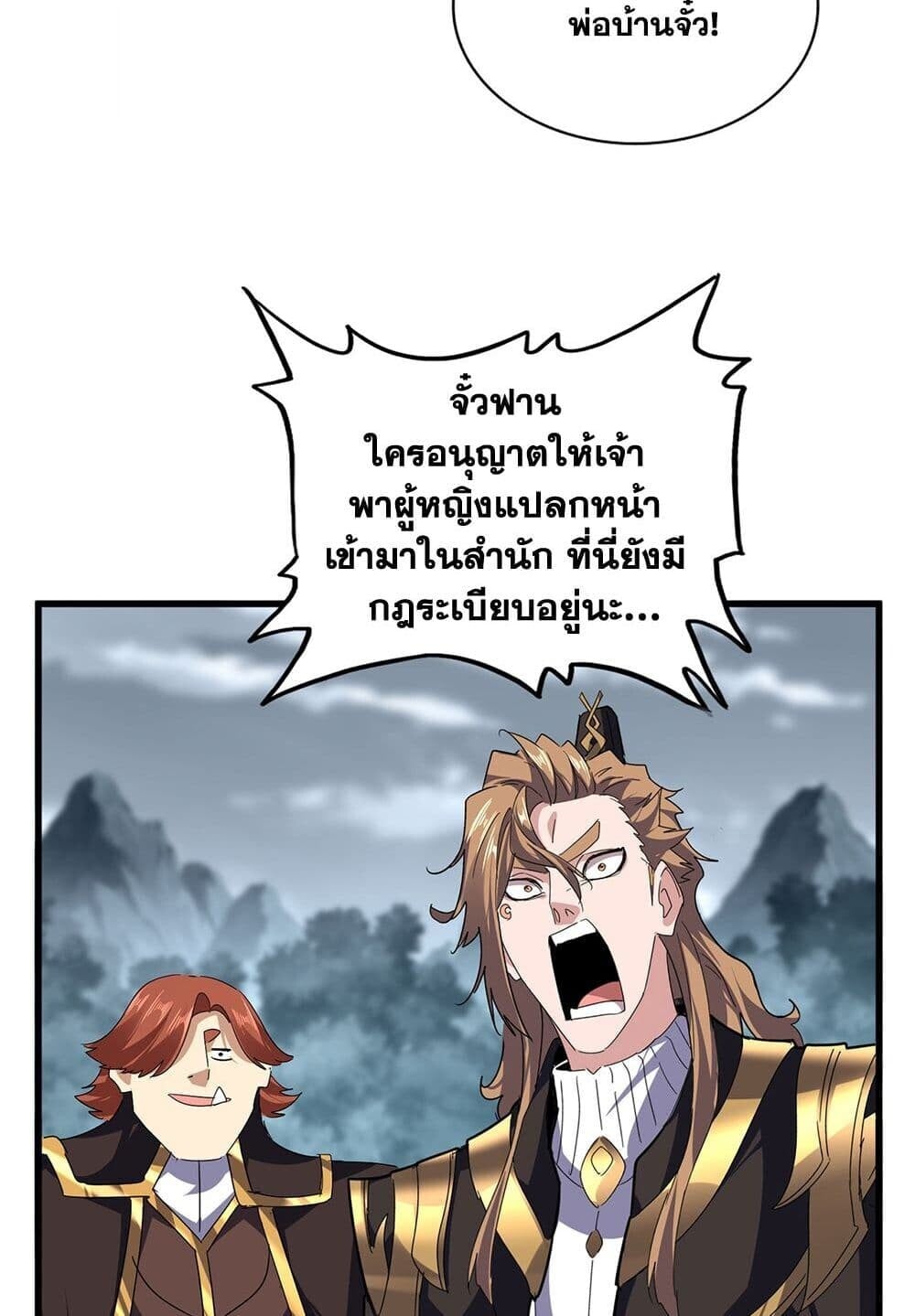 Magic Emperor ราชาจอมเวทย์ - หน้า 54