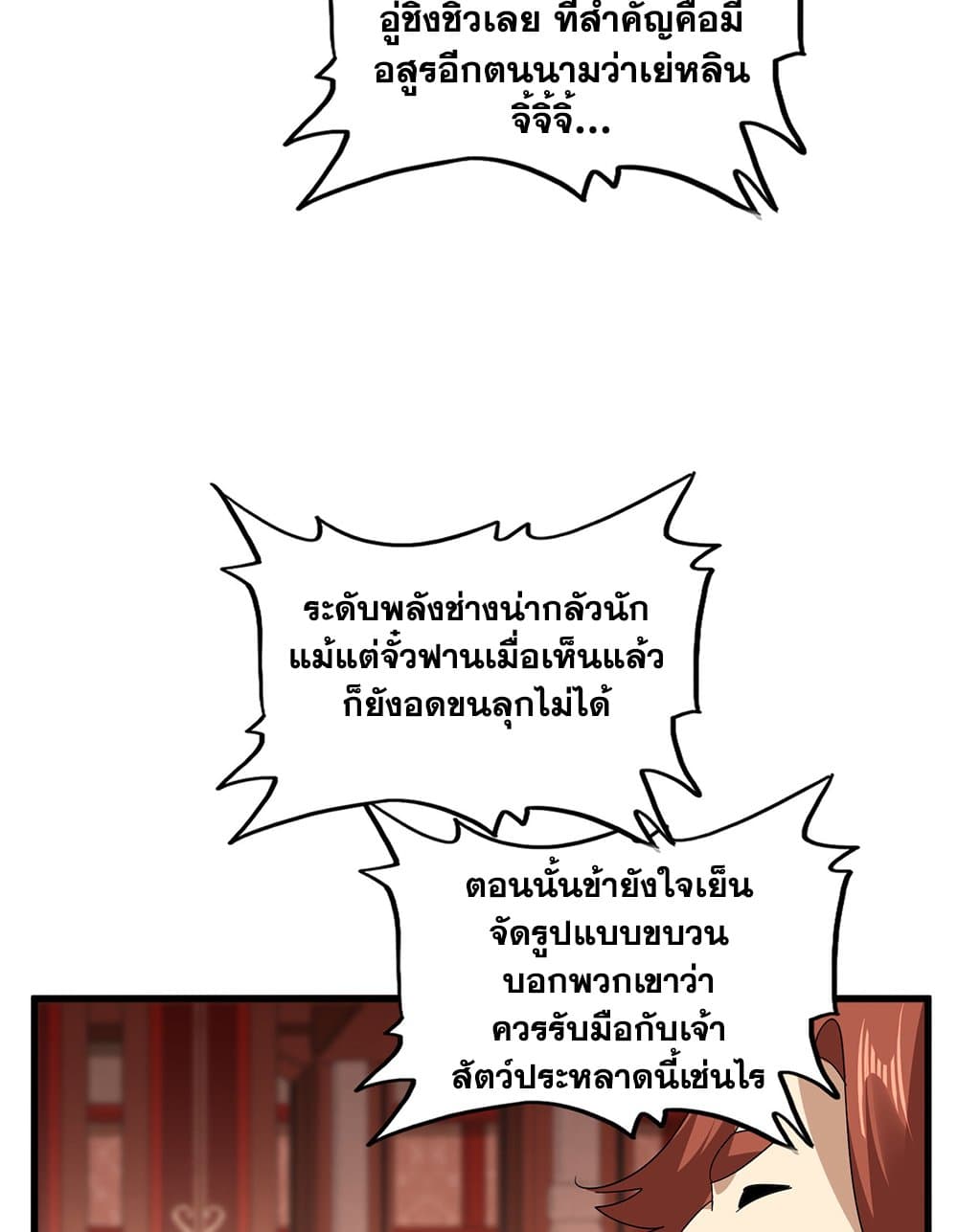 Magic Emperor ราชาจอมเวทย์ - หน้า 45