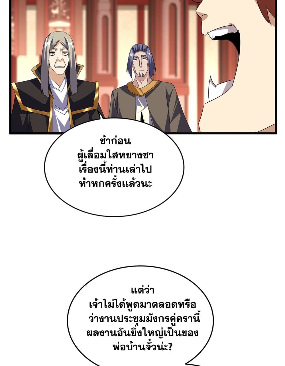 Magic Emperor ราชาจอมเวทย์ - หน้า 46