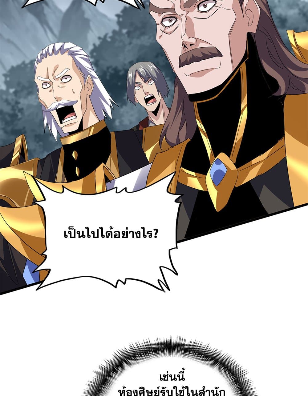Magic Emperor ราชาจอมเวทย์ - หน้า 8