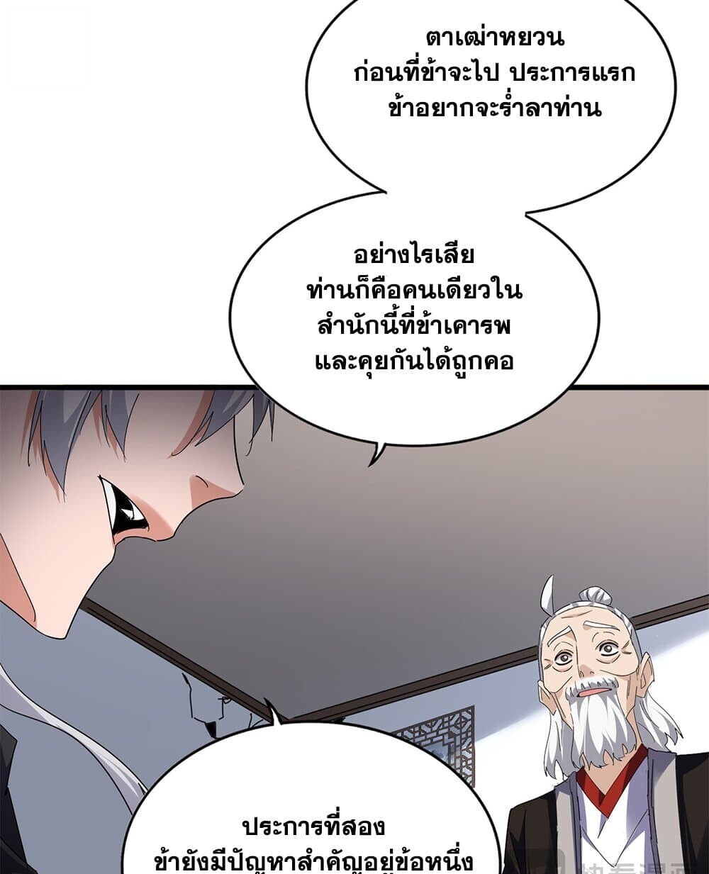 Magic Emperor ราชาจอมเวทย์ - หน้า 53