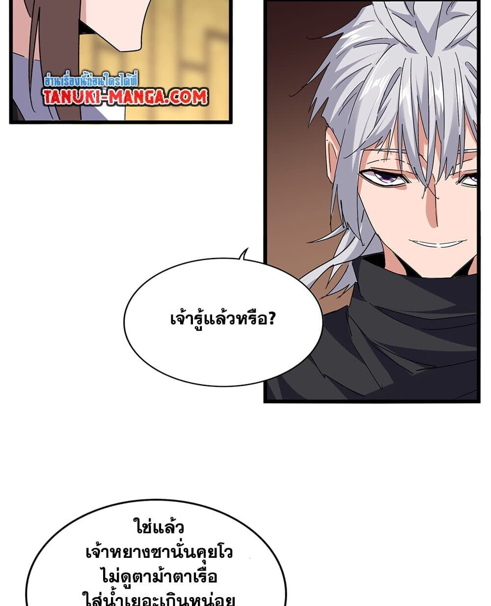 Magic Emperor ราชาจอมเวทย์ - หน้า 9
