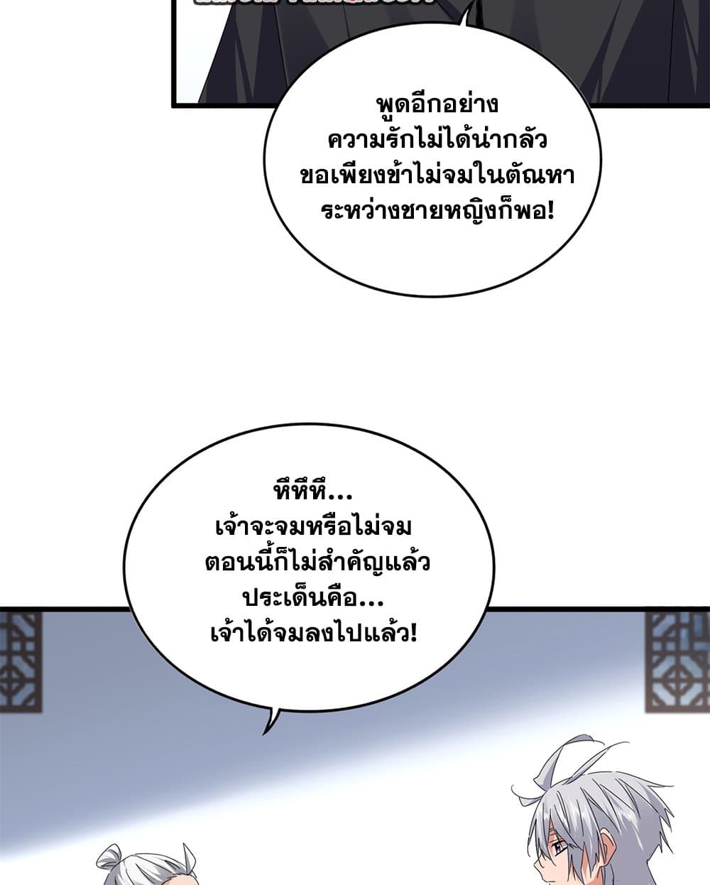 Magic Emperor ราชาจอมเวทย์ - หน้า 41