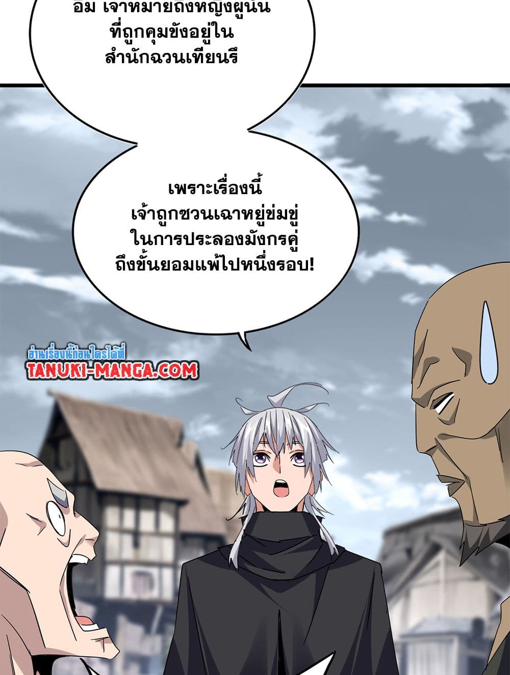 Magic Emperor ราชาจอมเวทย์ - หน้า 7