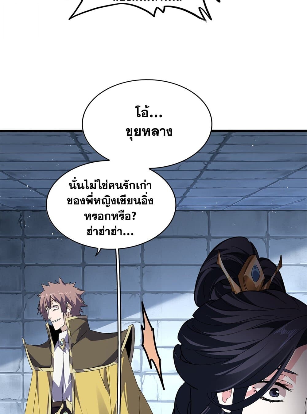 Magic Emperor ราชาจอมเวทย์ - หน้า 33