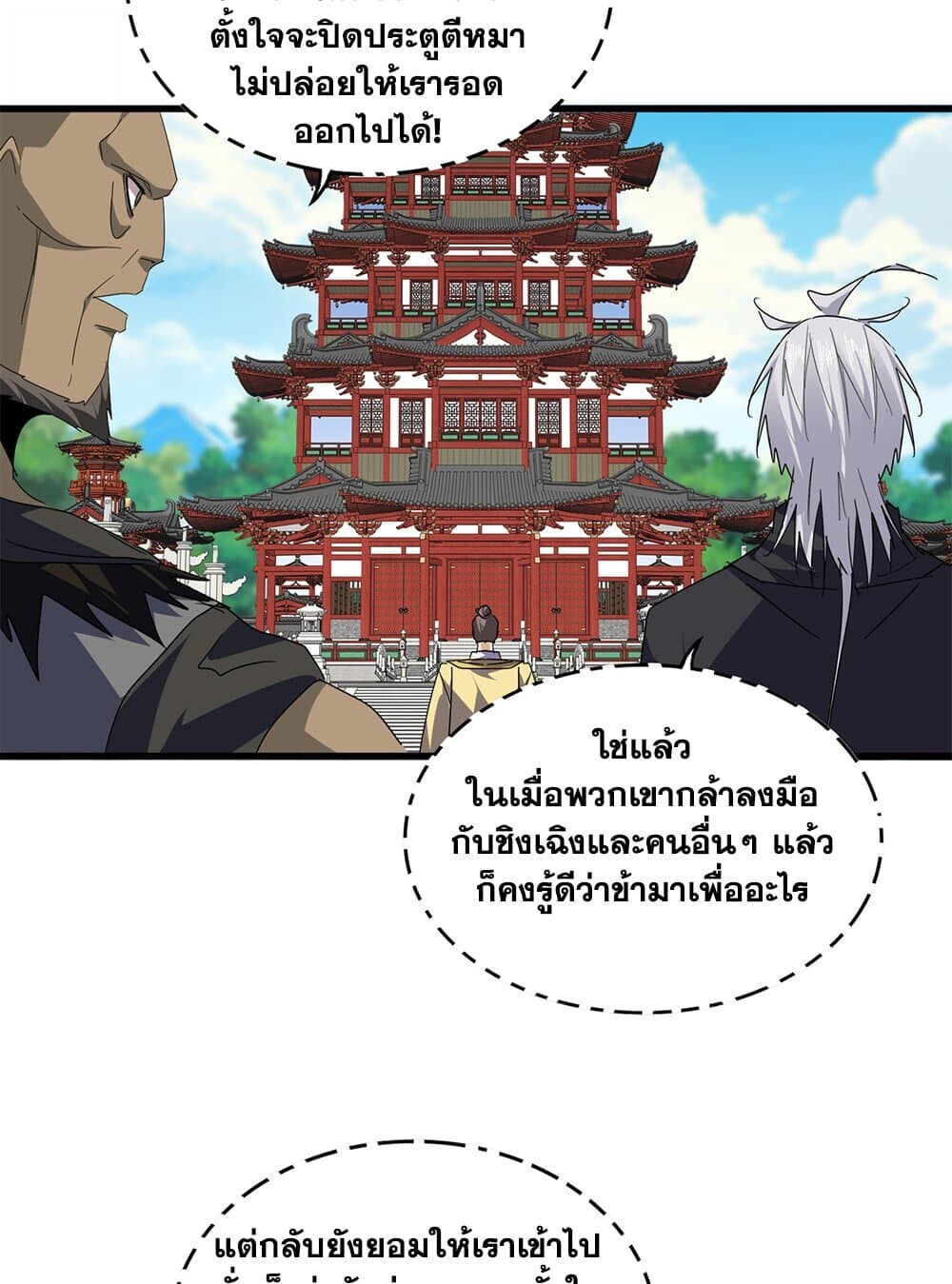 Magic Emperor ราชาจอมเวทย์ - หน้า 46