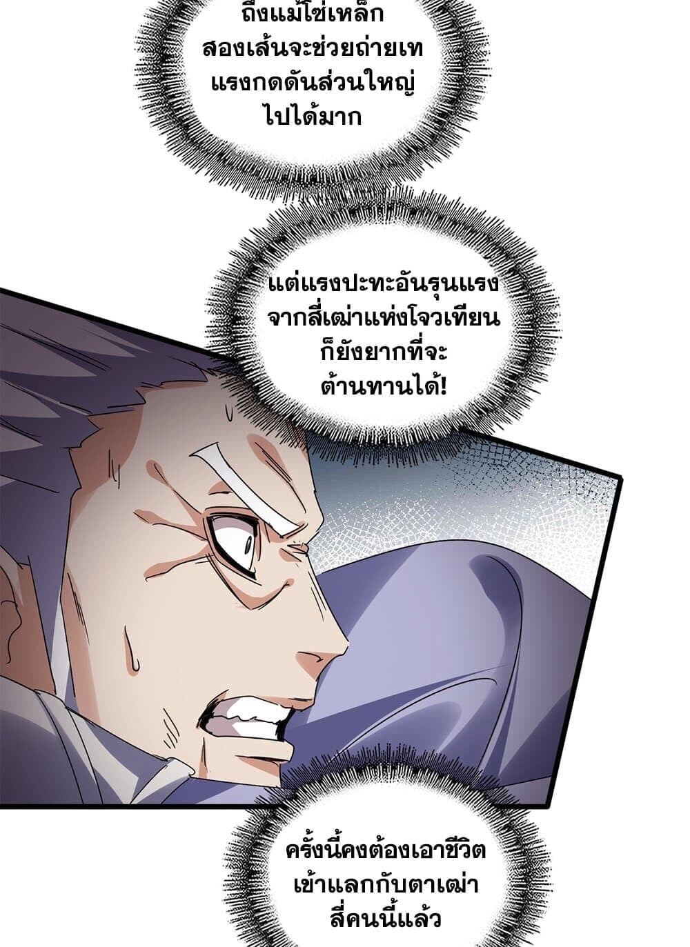 Magic Emperor ราชาจอมเวทย์ - หน้า 32