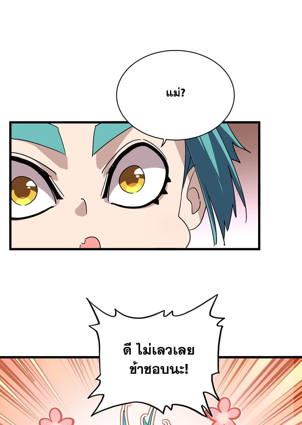 Magic Emperor ราชาจอมเวทย์ - หน้า 4