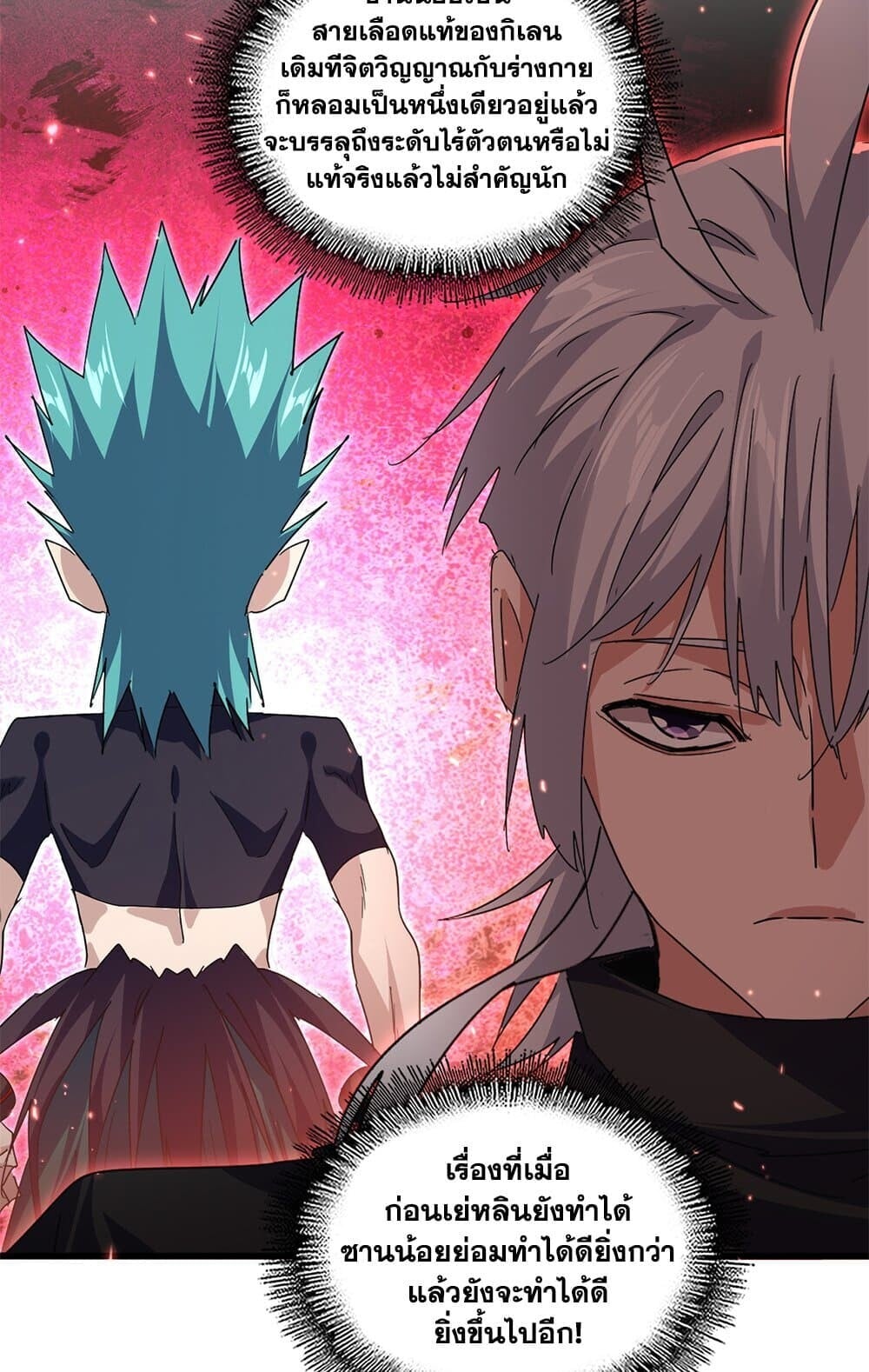 Magic Emperor ราชาจอมเวทย์ - หน้า 5