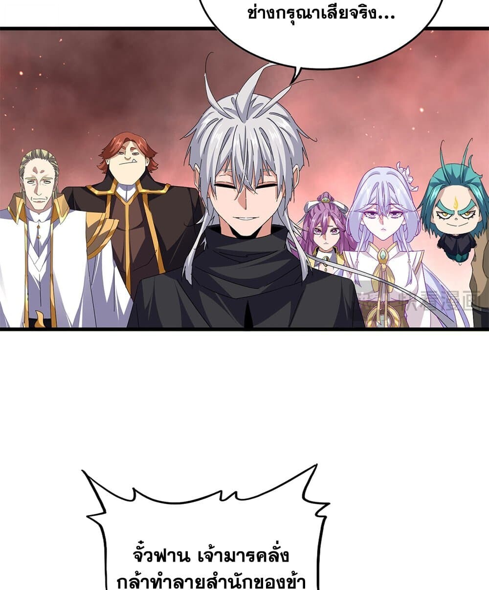 Magic Emperor ราชาจอมเวทย์ - หน้า 39
